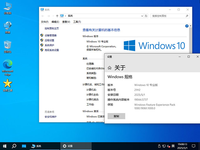 【纯净版系统】21H2 19044 Win10 X64位 纯净专业版（25年5月18号更新）,4.jpg,21H2,win10,19044,纯净版系统,专业版,第4张