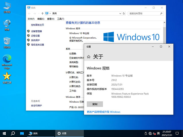 【纯净版系统】21H2 19044 Win10 X64位 纯净专业版（25年8月18号更新）,21h2zy.jpg,21H2,win10,19044,纯净版系统,专业版,第4张