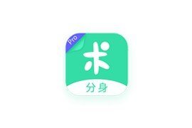 分身有术Pro v3.54.0(66) 去广告破解VIP会员版