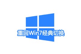 Win11输入法切换习惯改为Win7使用习惯方法