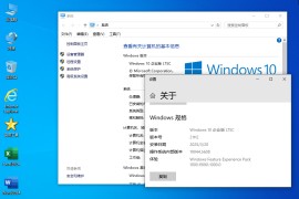 【纯净系统】Win10 企业版LTSC 21H2 19044 X64位（25年4月10号更新）