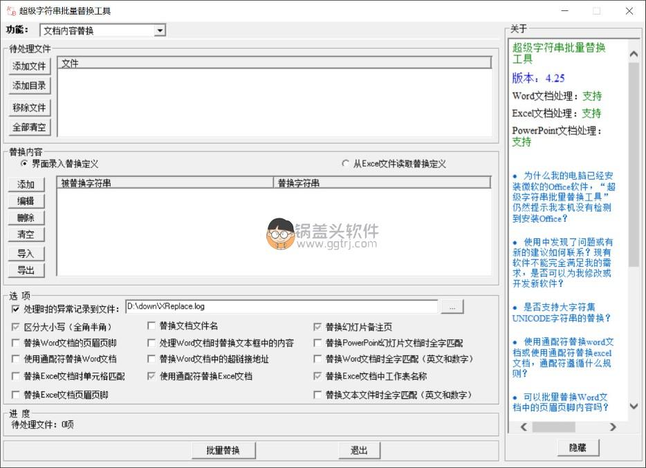 XReplace(超级字符串批量替换工具) v4.35 破解版,XReplace(超级字符串批量替换工具) v4.35 破解版 字符替换 批量替换 第1张,XReplace,字符指替换,TXT替换,批量替换,第1张