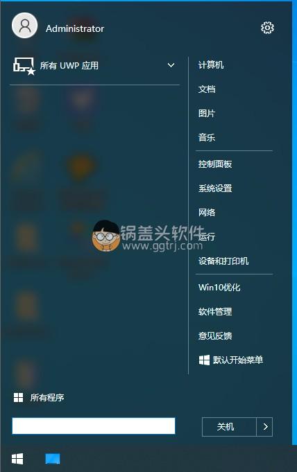 腾讯电脑管家提取的WIN10【经典开始菜单】V2.0.68.130,腾讯电脑管家提取的WIN10【经典开始菜单】V2.0.68.130 开始菜单 第2张,Win10经典菜单,开始菜单,原始开始菜单,开始菜单,第2张