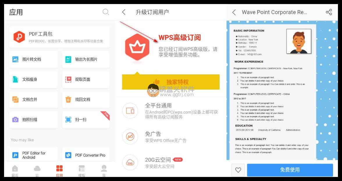 Android WPS Office Pro 16.8.2破解VIP版,Android WPS Office 13.6.1解锁高级版 第1张,安卓WPS,WPS破解版,WPS,第1张