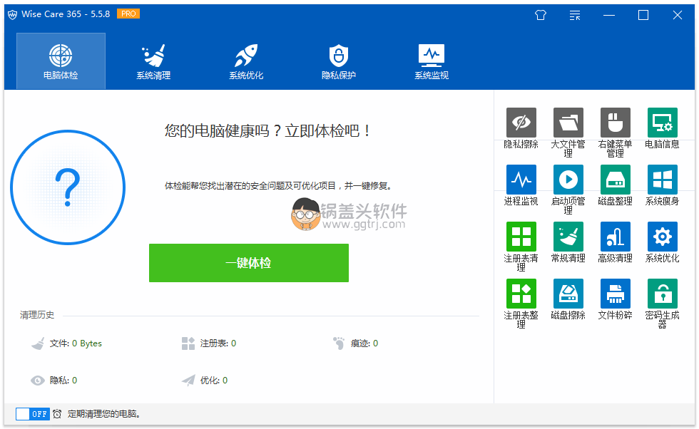 Wise Care 365 PRO v6.3.7.615 特别版,Wise Care 365 PRO v5.6.2.559 绿色特别版 系统优化 系统清理 第1张,系统优化,最好的系统优化,系统优化,系统清理,第1张