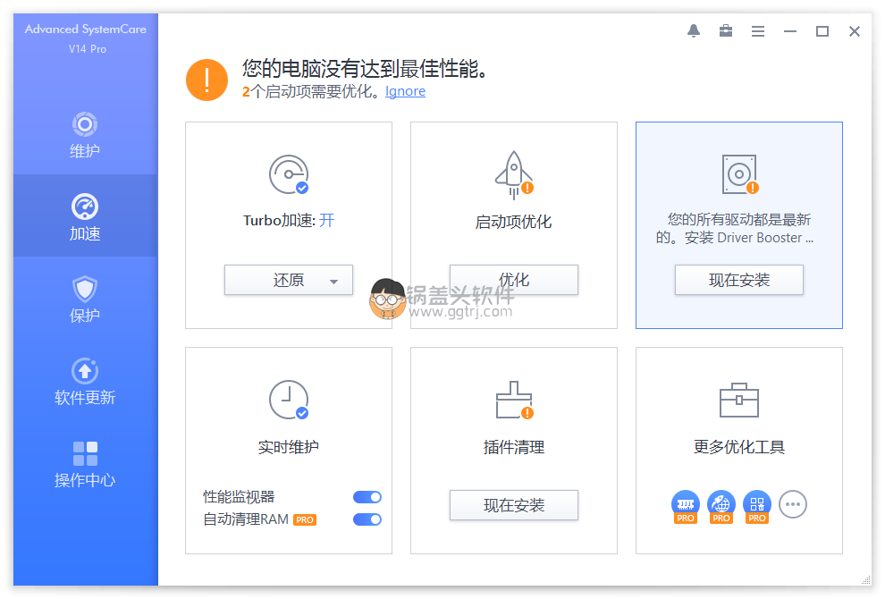 Advanced SystemCare v15.1.0.183系统优化破解版,Advanced SystemCare 14 Pro 14.3.0.239系统优化 系统优化 第2张,系统优化工具,系统优化,系统清理,第2张