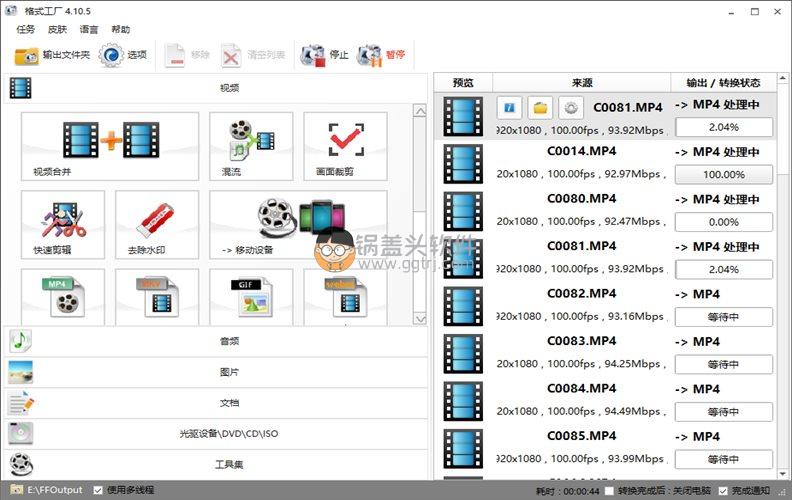 格式工厂v5.16 绿色纯净版,格式工厂v5.7.0 绿色去广告纯净版 格式转换 第1张,格式工厂,格式转换,免费格式转换,格式转换,第1张