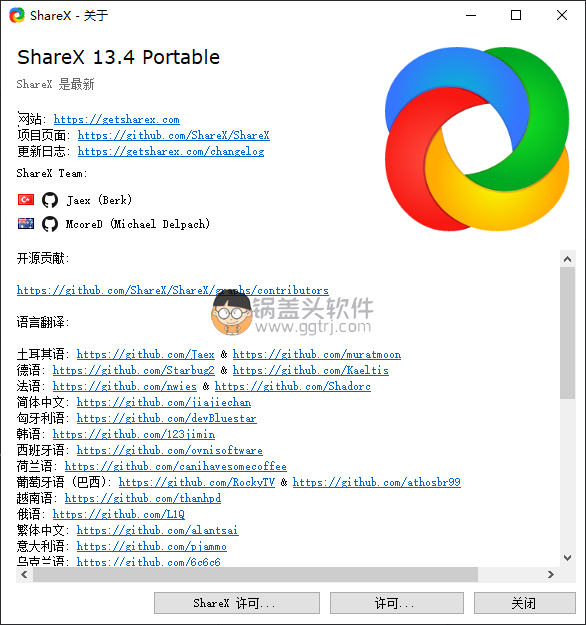 ShareX 15.1.0最好用的截屏截图工具-博主推荐,ShareX13.4最好用的截屏截图工具-博主推荐 截图工具 第1张,截图工具,截屏工具,最好用的截图软件,截图工具,第1张