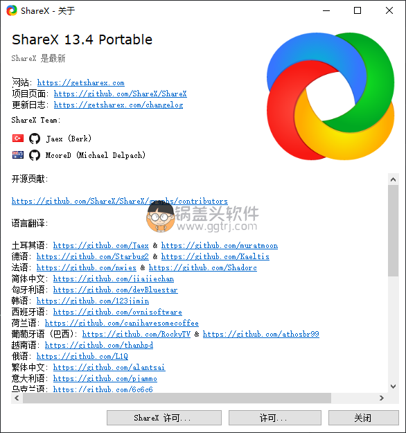 ShareX v16.0.1最好用的截屏截图工具-博主推荐,ShareX13.4最好用的截屏截图工具-博主推荐 截图工具 第1张,截图工具,截屏工具,最好用的截图软件,截图工具,第1张