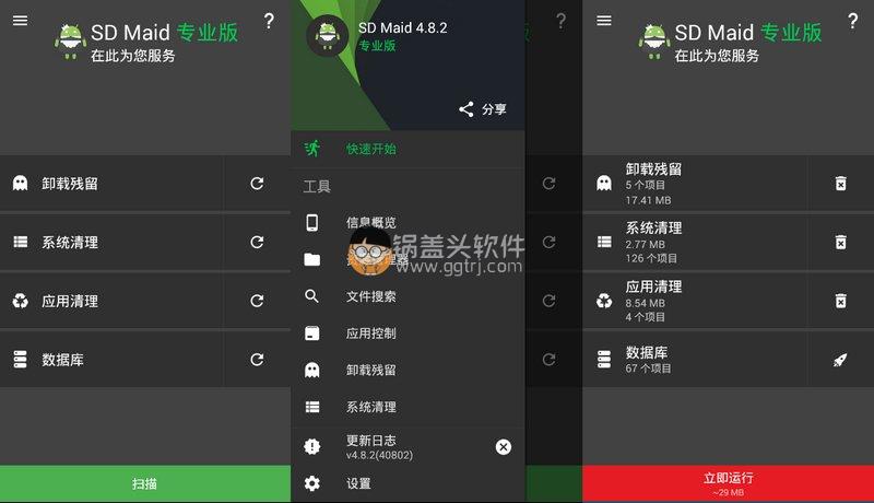 Android SD女佣(SD Maid)v5.5.4 高级版,Android SD女佣(SD Maid)v5.0.7 高级版 SD女佣 第1张,SD女佣,冻结程序,安卓清理,安卓优化,资源管理器,系统清理,第1张