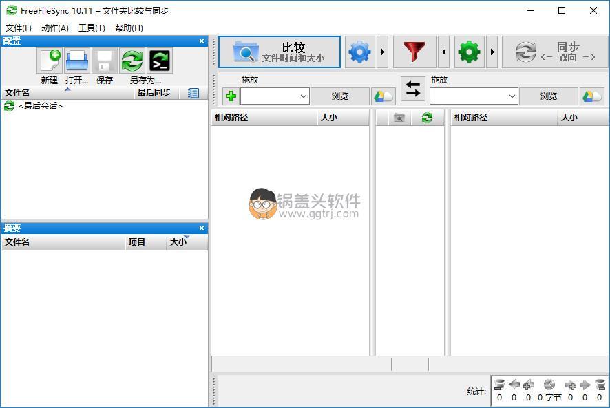 FreeFileSync(文件夹比较同步)v11.13,FreeFileSync(文件夹比较同步)v11.5 文件夹同步 第1张,FreeFileSync,局域网同步,文件夹同步,内网同步,文件夹同步,第1张