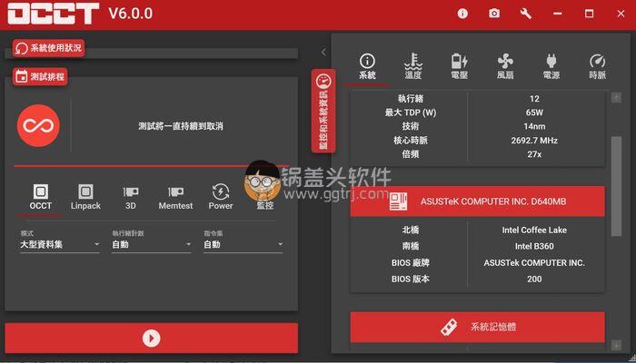 OCCT(系统检测工具)v11.0.8单文件版,OCCT(系统检测工具)v7.3.2 单文件版 系统检测 第1张,OCCT,系统检测,硬件检测,系统资源检测,第1张