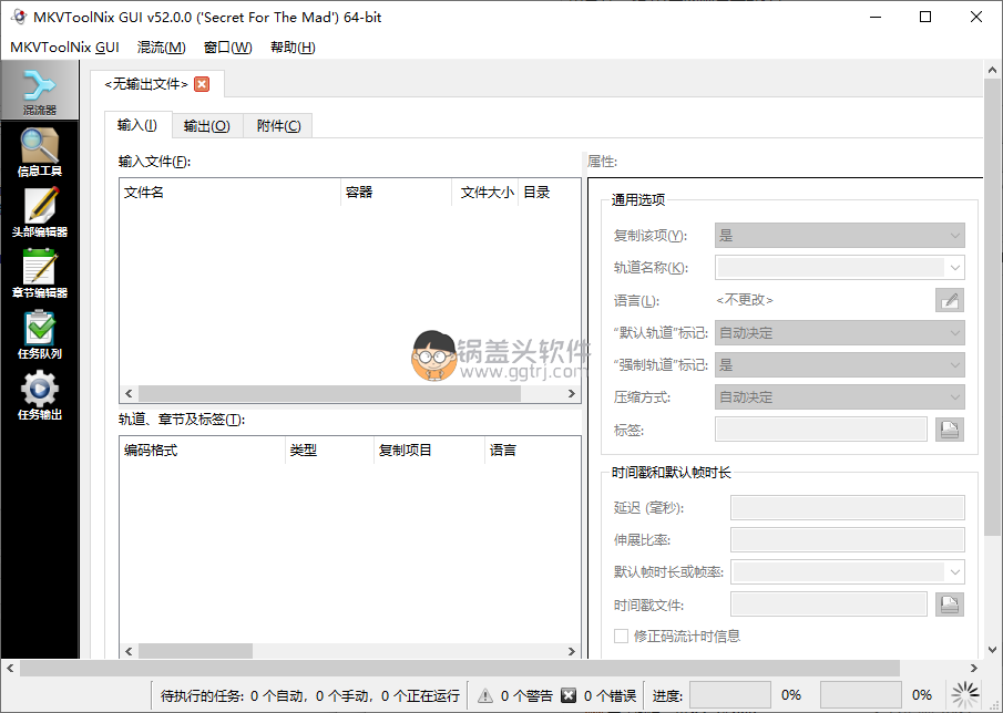 MKV 处理工具(MKVToolNix) v52.0.0 精简便携版,MKV 处理工具(MKVToolNix) v52.0.0 精简便携版 MKV编辑器 第1张,MKV编辑器,MKV处理器,MKV编辑器,第1张