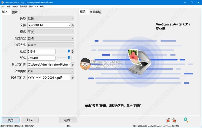 VueScan Pro(专业扫描工具) v9.8.13 破解版,VueScan Pro(专业扫描工具) v9.7.40 破解版 扫描仪工具 第1张,扫描工具,扫描仪专用,扫描仪工具,第1张