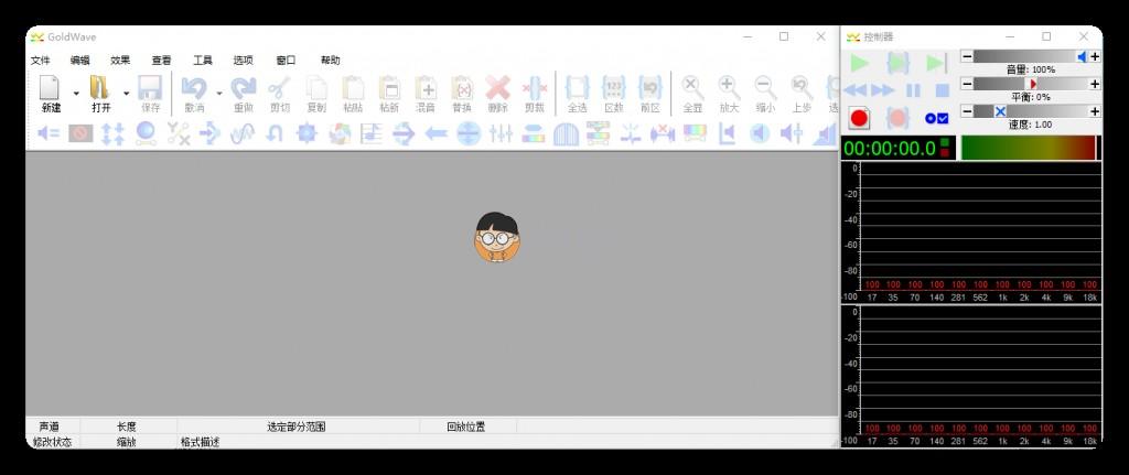 GoldWave(音频编辑工具)v6.53 绿色版,GoldWave(音频编辑工具)v6.53 绿色版 音频编辑 第1张,音频编辑器,音频修改,音频制作,音频编辑,第1张