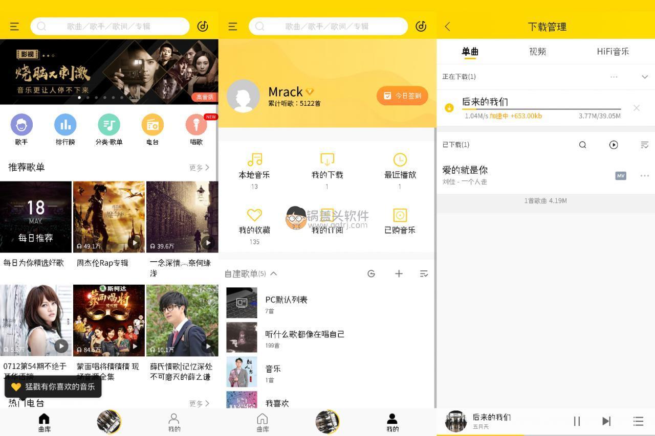 Android 酷我音乐v10.0.9.0 破解VIP版,Android 酷我音乐v9.3.7.6 破解VIP版 酷我音乐 无损免费下 第1张,酷我音乐,无损音乐下载,无损下载器,酷我音乐,无损音乐,第1张