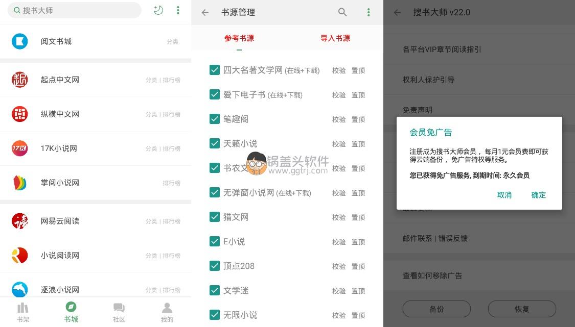 Android 搜书大师 v22.6去除广告VIP版,搜书神器,VIP小说搜索器,免费看小说,免费言情,搜书神器,免费小说,小说,第1张 Android 搜书大师 v22.6去除广告VIP版,Android 搜书大师 v22.6去除广告VIP版 搜书神器 免费小说 第1张,搜书神器,VIP小说搜索器,免费看小说,免费言情,搜书神器,免费小说,小说,第1张