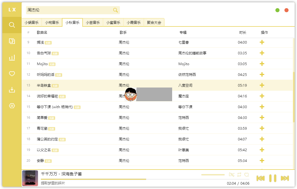 洛雪音乐助手 v1.7.0 | 全网付费无损试听下载,洛雪音乐助手 v1.8.2 | 全网付费无损试听下载 音乐下载 第1张,无损下载,VIP音乐下载,音乐下载,酷我音乐,无损音乐,第1张
