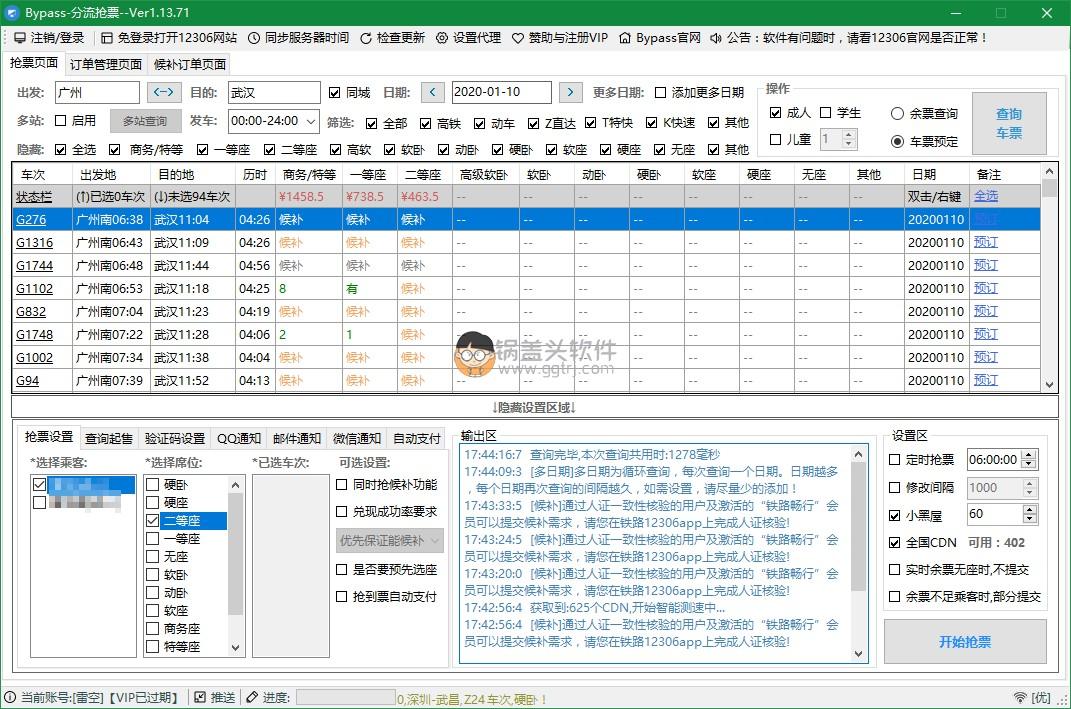 Bypass分流抢票 v1.14.76 春运抢票的好工具,Bypass分流抢票 v1.14.53 春运抢票的好工具 自动抢票 第1张,自动抢票,抢高铁票,自动抢火车票,抢火车票,攻略,第1张