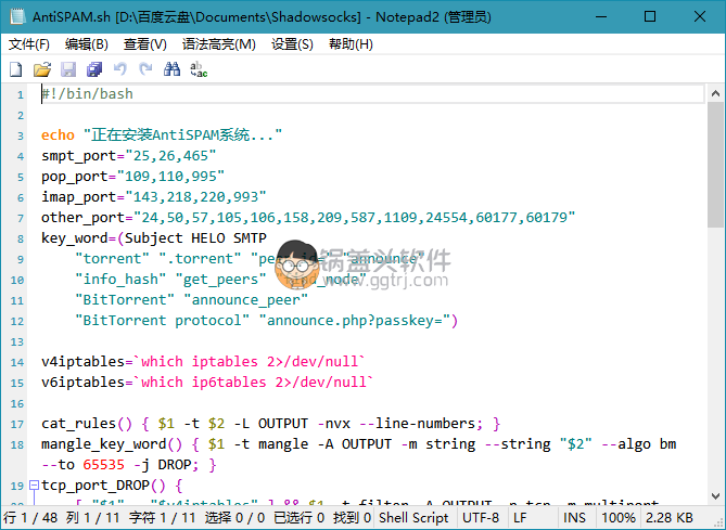 Notepad2 v4.23.06r4862 汉化版可替换系统记事本,Notepad2 v4.21.03 R3546 可替换系统记事本 装机必备 文本编辑 第1张,系统记事本,最好用的记事本,装机必备,文本编辑,编辑器,文本编辑器,第1张