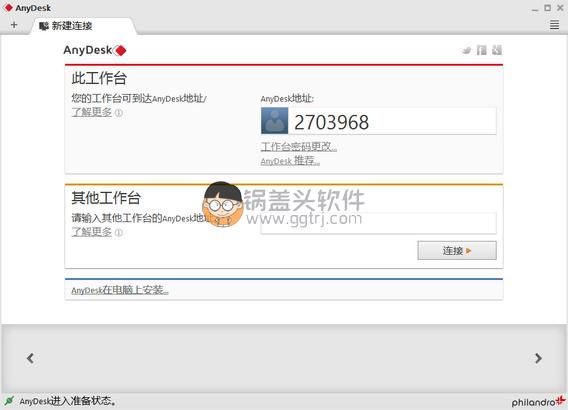 AnyDesk v7.1.3 免费小巧较流畅的远程工具,AnyDesk v6.2.2 , 免费小巧较流畅的远程工具 远程协助 远程控制 第1张,远程协助,免费远程,远程控制,远程协助,远程控制,第1张