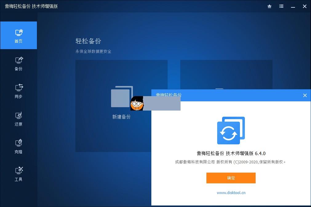 傲梅轻松备份技术师增强版 v6.9.1 绿色便携版,傲梅轻松备份技术师增强版 v6.4.0 绿色便携版 数据恢复 第1张,数据恢复工具,数据恢复,系统备份,第1张