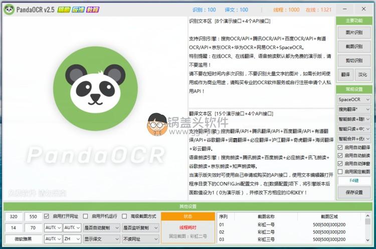 PandaOCR 2.67 全能免费OCR图文识别工具,PandaOCR 2.67 全能免费OCR图文识别工具 文字OCR 第1张,OCR,图片文字识别,文字OCR,翻译,快捷键,第1张