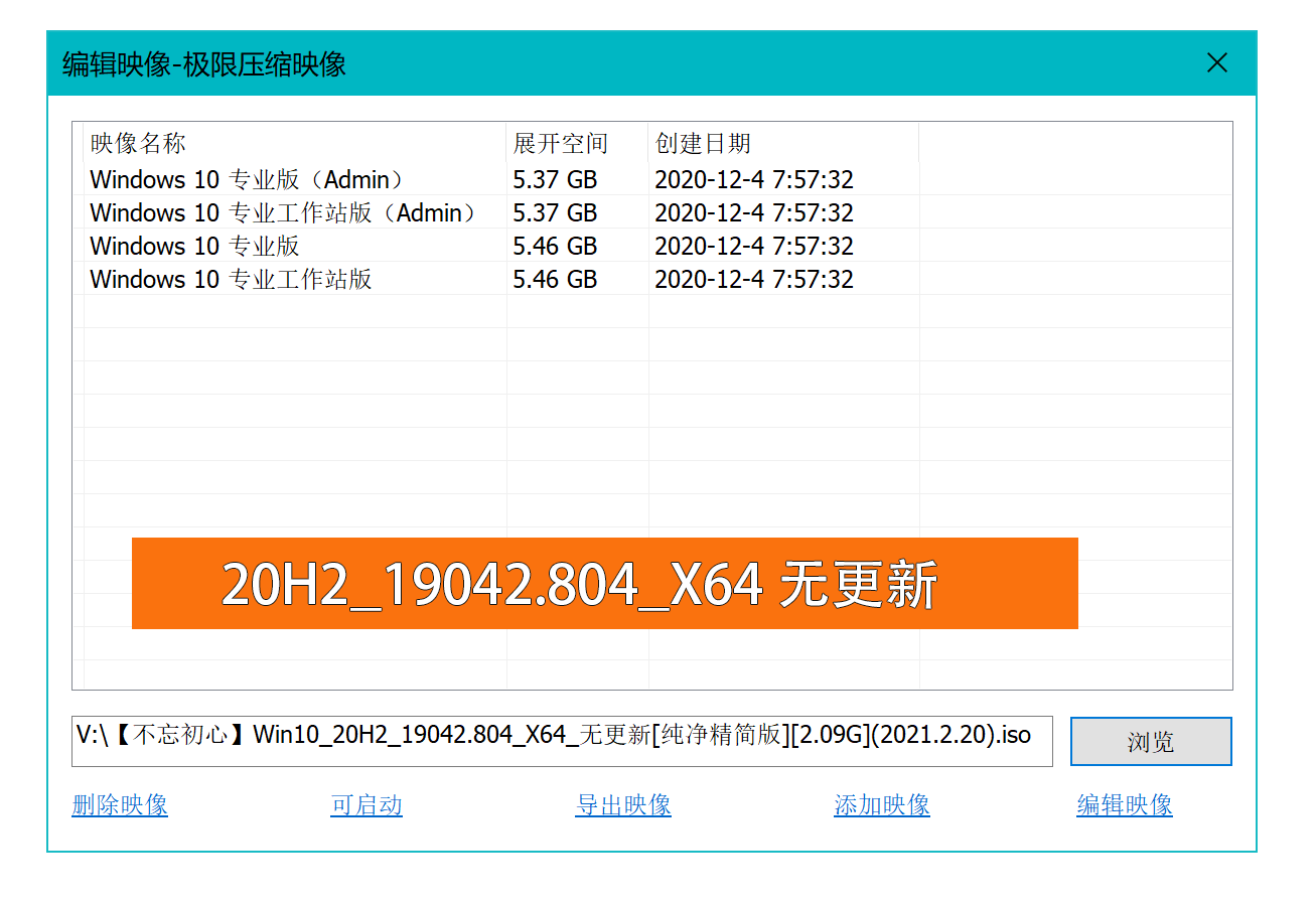 【不忘初心】Win10 v20H2 19042.804,【不忘初心】Win10 v20H2 19042.804 Win10系统 不忘初心 第1张,Windows10系统,win10镜像,系统安装,Win10系统,不忘初心,第1张