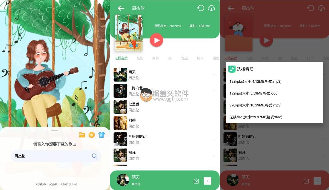 听·下v1.3.3 | 付费歌曲无损音乐免费下载应用,听·下v1.3.3 | 付费歌曲无损音乐免费下载应用 无损下载 第1张,无损音乐下载,无损免费下载,无损音乐,音乐下载,第1张