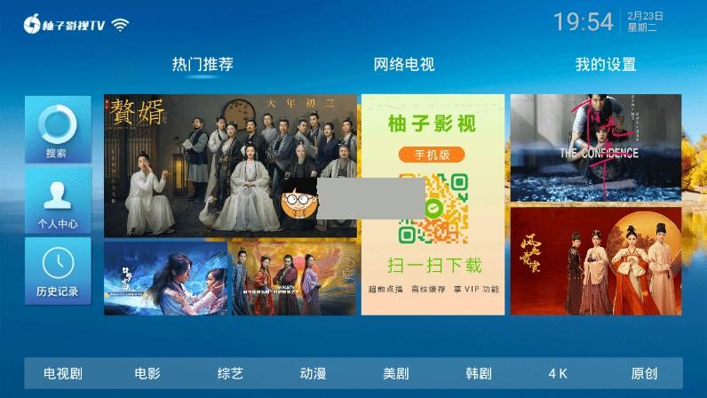 柚子影视TV v2.0 / 1.0 免费无需授权去广告版,柚子影视TV v2.0 / 1.0 免费无需授权去广告版 免费影视 电视直播 第2张,免费影视,免费电视频道直播,免费影视,电视直播,第2张