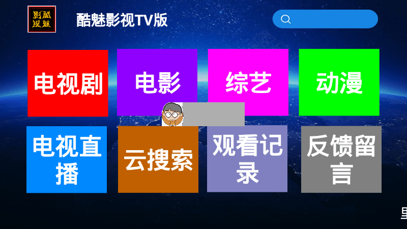 酷魅影视TV v1.1.8 | 免费无广告影视聚合应用,酷魅影视TV v1.1.8 | 免费无广告影视聚合应用 免费影视 第1张,免费影视,免费电影,VIP电影免费看,免费影视,第1张