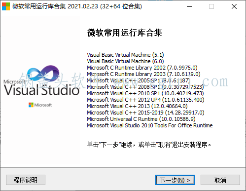 Visual C++ 微软常用运行库合集_2023.11.13,微软常用运行合集VC++（2021.2.23） 常用运行库 第1张,VC++,VB++,合集下载,常用运行库,装机必备,第1张