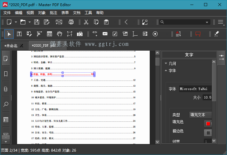 Master PDF Editor PRO v5.9.10 中文绿色便携版,Master PDF Editor v5.7.4.0 中文绿色便携版 PDF编辑器 第1张,PDF编辑,PDF格式转换,PDF编辑器,第1张