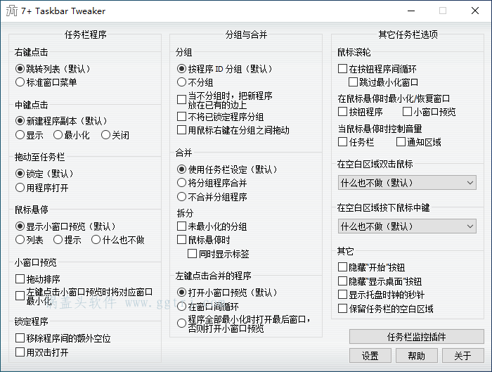 7+ Taskbar Tweaker 5.10.0.2 beta 便携版 – 任务栏定制工具,7+ Taskbar Tweaker 5.10.0.2 beta 便携版 – 任务栏定制工具 任务管理器 第1张,任务管理器,任务管理器定制,任务栏定制,任务管理器,第1张