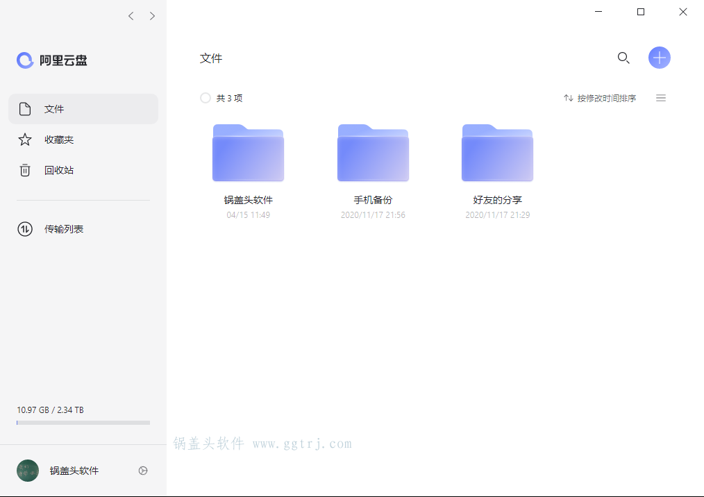 阿里云盘 v2.1.1.407 PC绿色版