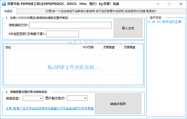 吾爱专版-免费PDF格式转换工具(支持PDF转doc、docx、Htm、图片),吾爱专版-免费PDF转换工具(支持PDF转doc、docx、Htm、图片) PDF格式转换 第1张,PDF格式转换,格式转换,第1张