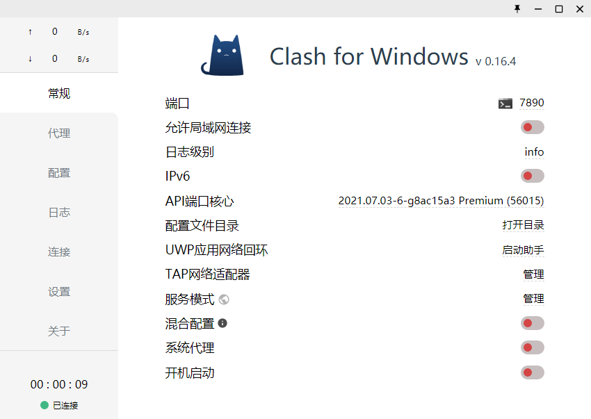 Clash for Windows v0.20.8_Premium 汉化版