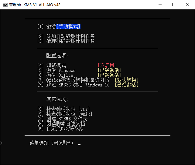 KMS_VL_ALL_AIO(智能激活工具脚本)v50 中文版,Windows激活,KMS激活服务,完美激活,激活工具,第1张
