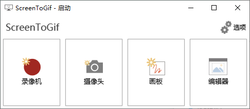 ScreenToGif(GIF制作) v2.36.4 便携版,GIF制作工具,录屏工具,动图制作,GIF制作,第1张