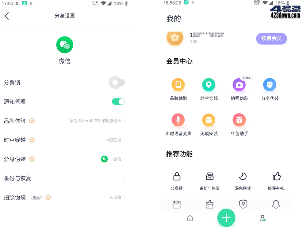 分身有术Pro v3.54.0(66) 去广告破解VIP会员版,手机软件多开,app多开,微信QQ多开,app多开,第1张