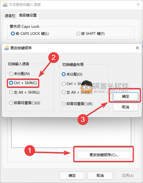Win11输入法切换习惯改为Win7使用习惯方法 第8张