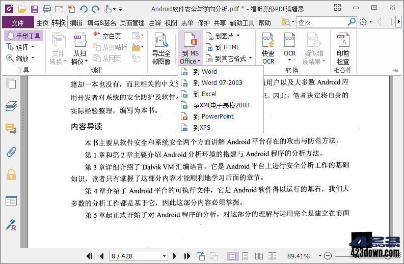 Foxit PhantomPDF Business 11.0.1.49938破解版,PDF编辑器,PDF编辑器,第1张