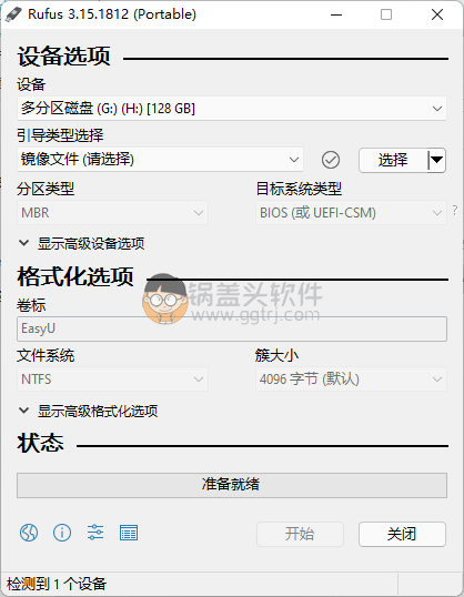 Rufus(U盘启动制作) v4.6.2208.0 正式版,U盘启动,WinPE,第1张