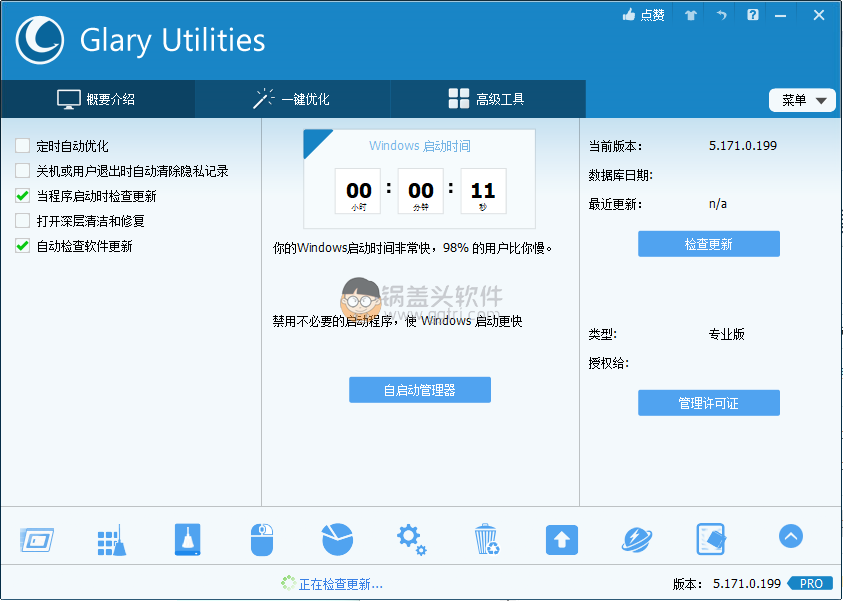 Glary Utilities(系统优化工具) v5.183.0.212 专业便携版,系统优化工具,系统管理,系统自动处理,windows优化,系统优化,第1张