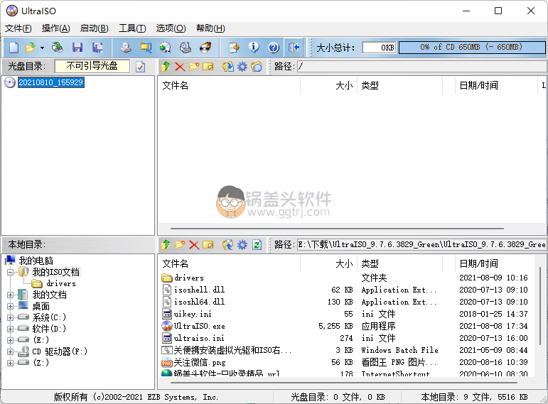 UltraISO(软碟通)v9.7.6.3860 特别版,光盘工具,U盘引导制作,光盘制作,光盘刻录,光盘制作,镜像写入,第1张