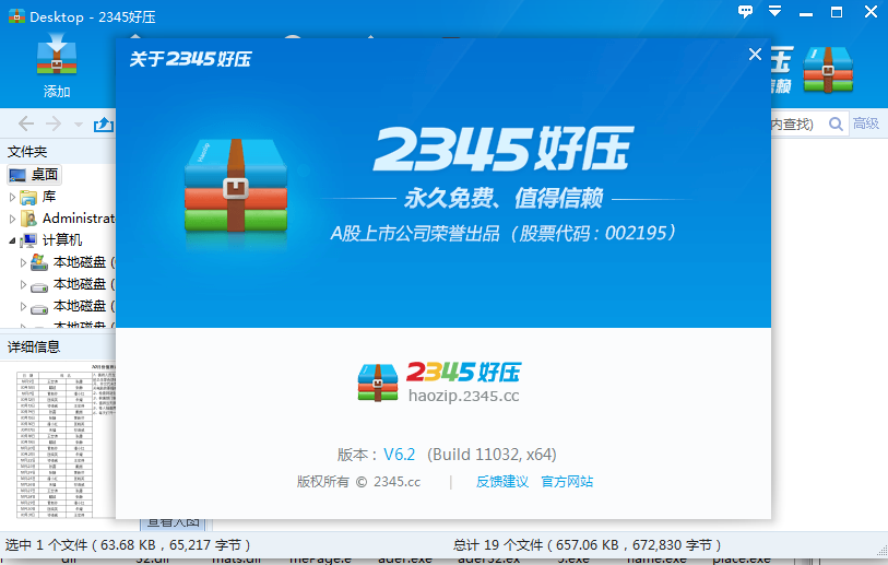 2345 好压 v6.5.1.11205 去广告绿色版,解压缩软件,解压缩软件,第1张