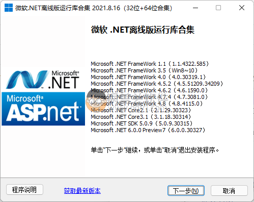 微软.NET离线运行库合集v2021.10.15,装机必备,常用运行库,微软.net库,装机必备,常用运行库,第1张