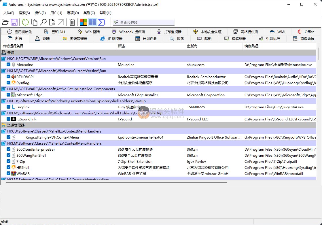 Autoruns(系统启动项管理)v14.09 汉化版,系统启动项管理,启动管理,计划任务管理,启动项管理,计划任务管理,第1张