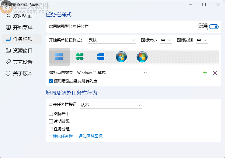 StartAllBack(Win11增强工具)v3.8.7.5151 破解版[Win11专用],开始菜单增强,Win11永不合并,开始菜单增强,第2张