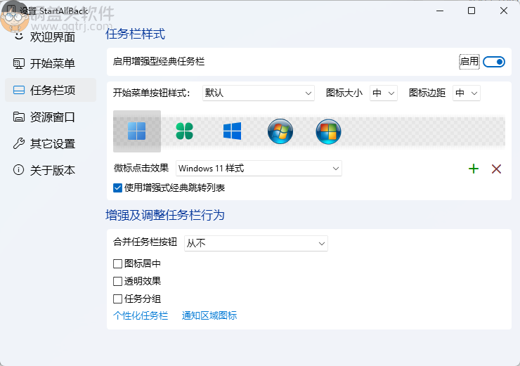 StartAllBack(Win11增强工具)v3.7.1.4850 破解版[Win11专用],开始菜单增强,Win11永不合并,开始菜单增强,第2张